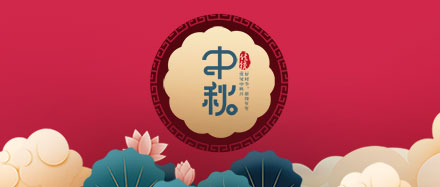 瑞氣公司恭祝您和您的家人節(jié)日快樂、闔家幸福!